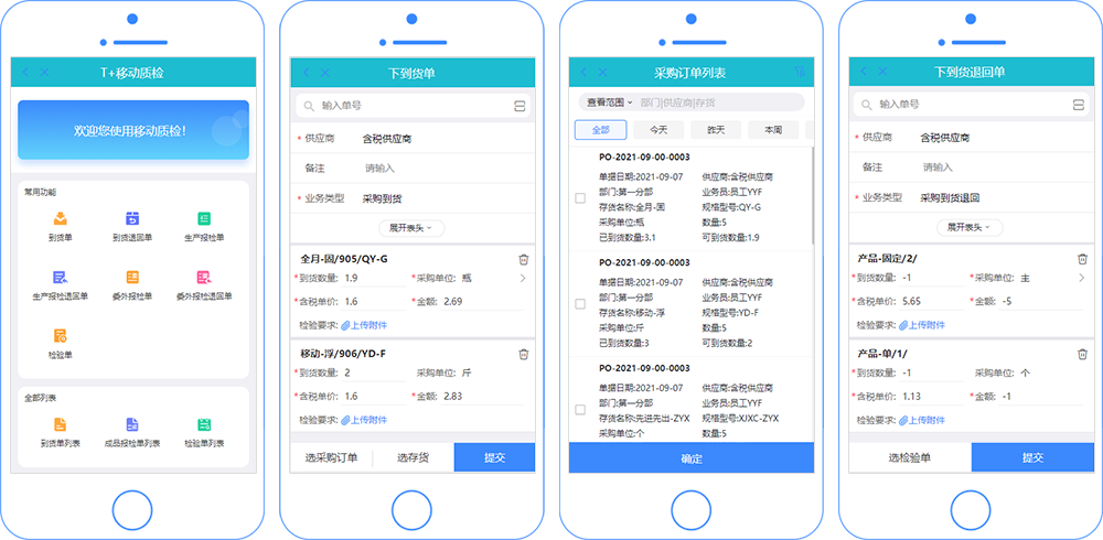 用友T+移动端到货单，到货退回单