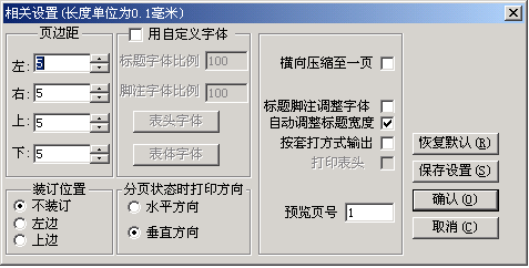 用友t3打印效果设置